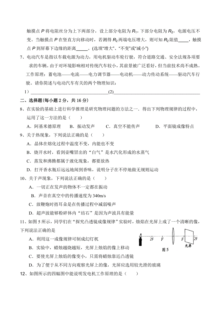 九年级物理中招模拟试题_第2页