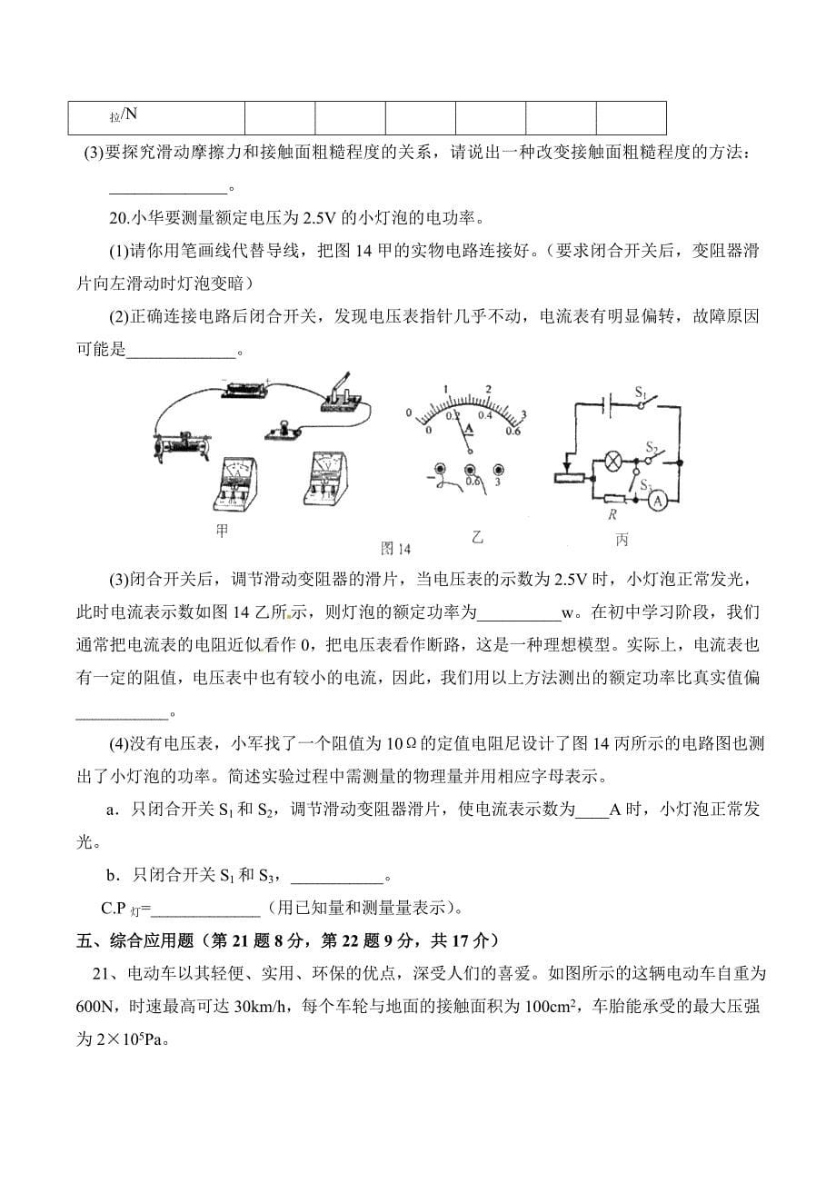 九年级物理中招模拟试题_第5页