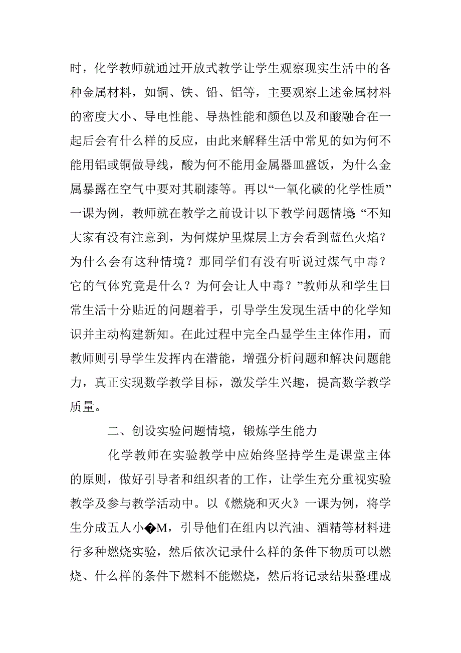 解析初中化学教学中问题化教学的合理运用_第2页