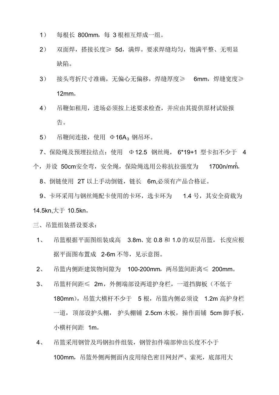 峻峰华亭嘉园工程装修吊篮脚手架搭设方案_第2页