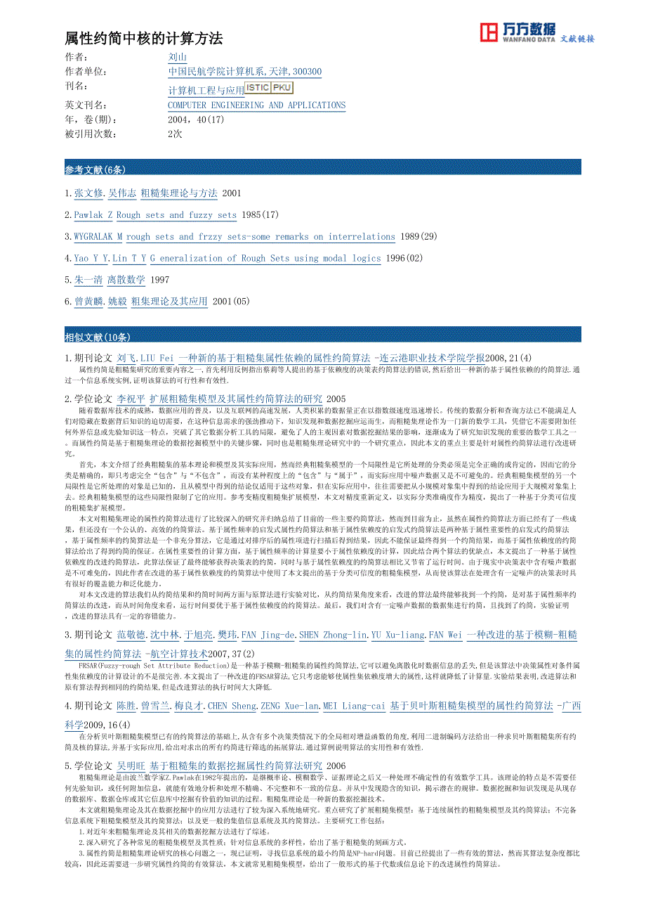 属性约简中核的计算方法_第3页