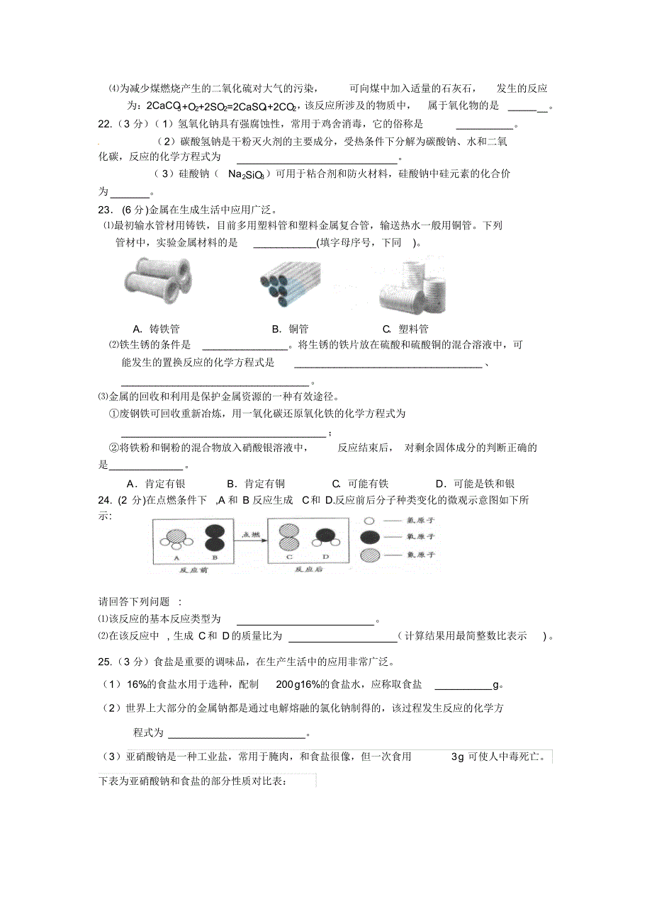 北京市2015中考模拟试卷化学_第4页