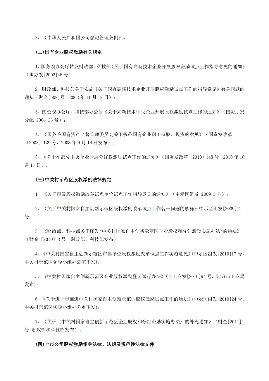 观备字(2014)第【032】号-关于非上市公司股权激励相关法律问题_第2页