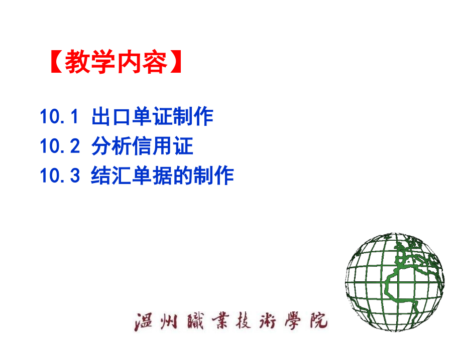 项目10国际商务单证操作_第4页