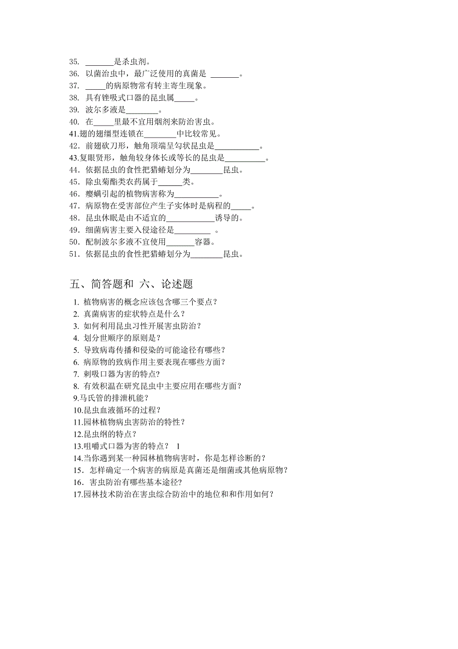 09本园林病虫害防治复习题_第4页