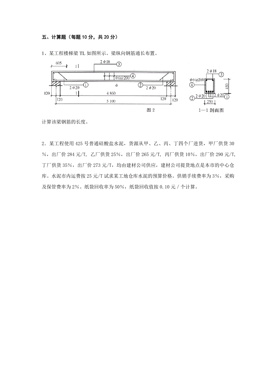 概预算+清单模拟_第4页