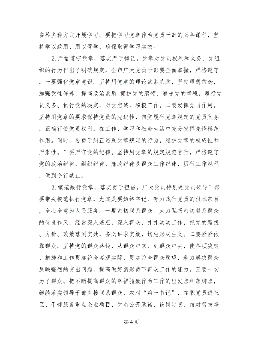 两学一做党员思想状况分析_第4页