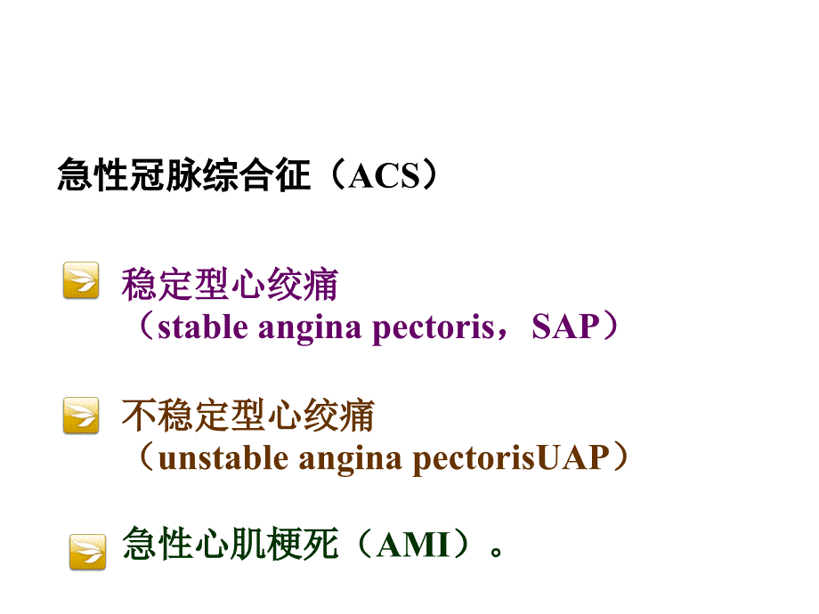 心肌标志物实验室检测及临床应用_第4页