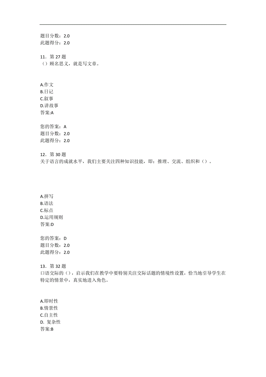 2017秋小学语文教学法满分答案_第4页