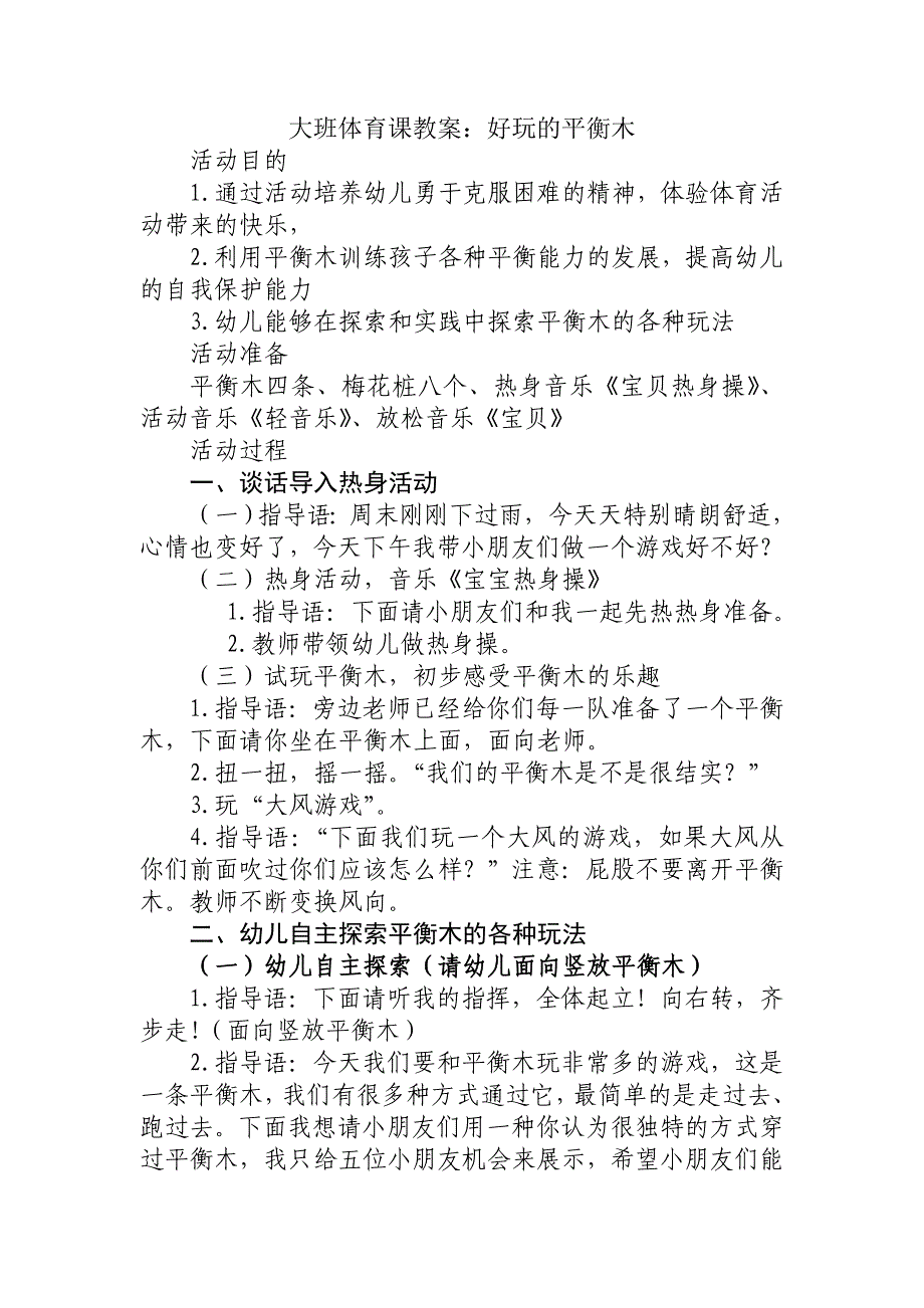 好玩的平衡木_第1页