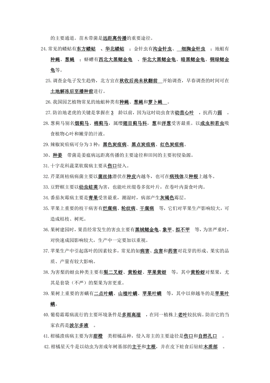 病虫害复习资料及答案_第4页