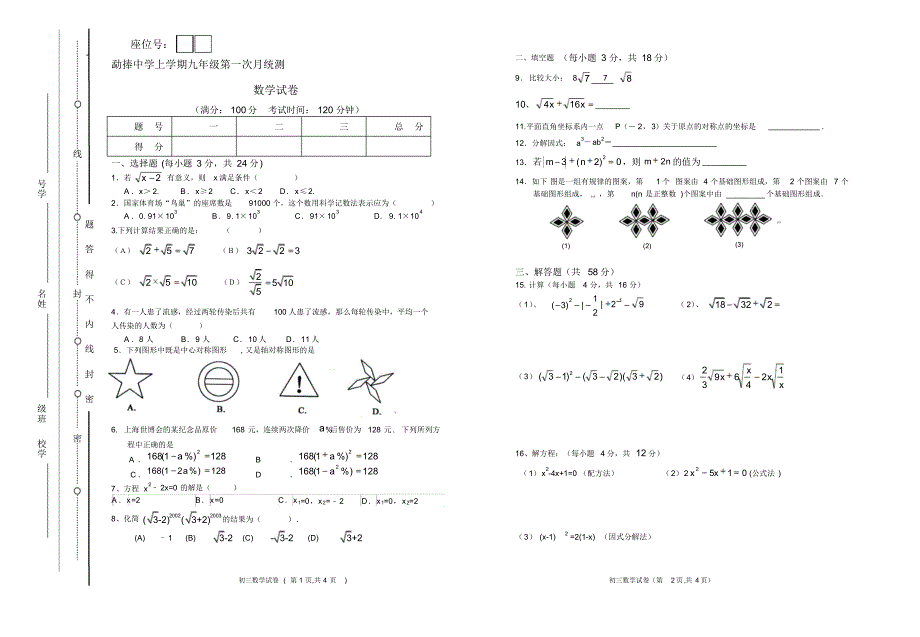 勐捧中学上学期九年级第一次月统测_第1页