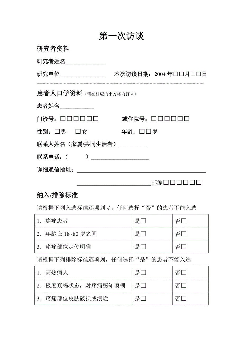 中药外用止痛剂CRF_第2页