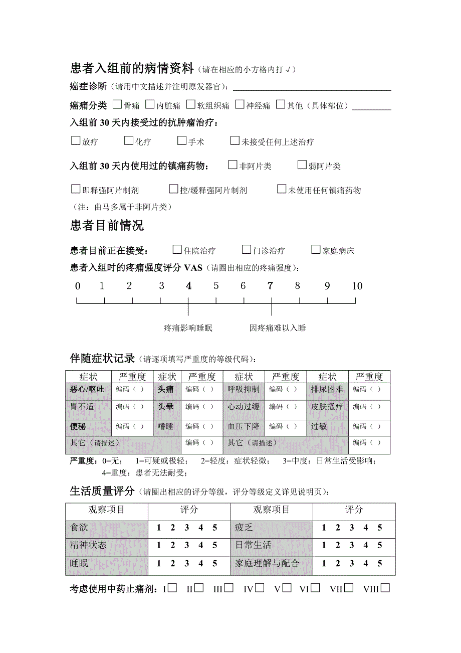 中药外用止痛剂CRF_第3页