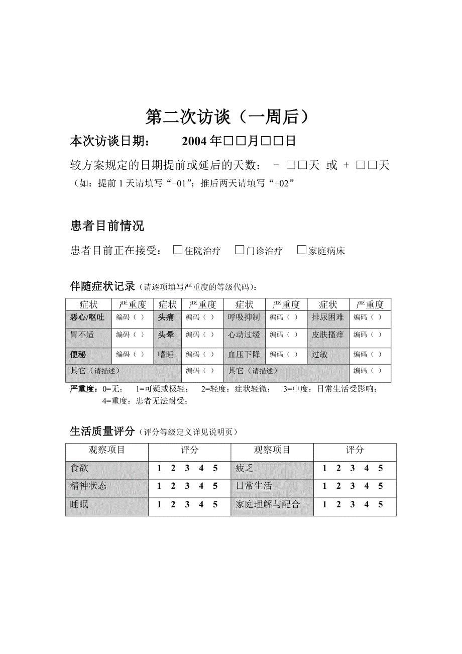 中药外用止痛剂CRF_第5页