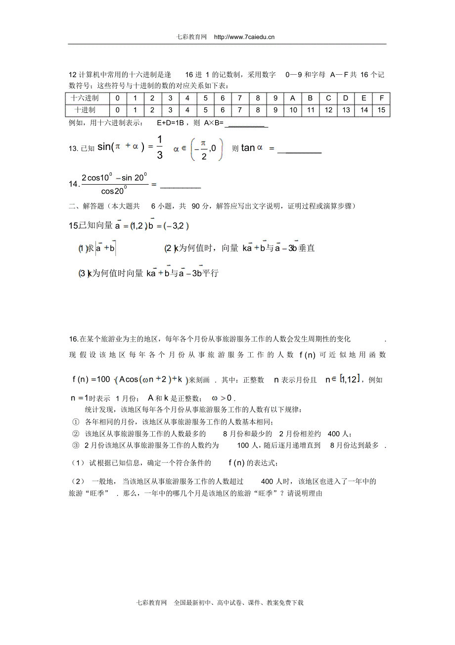 江苏省泗洪中学08-09学年高一下学期期中考试(数学)_第2页