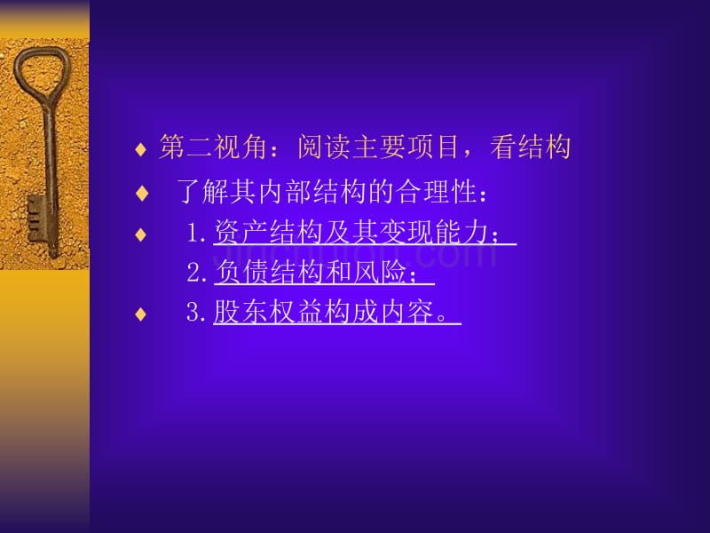 集团统计报表的解读与财务分析_第5页