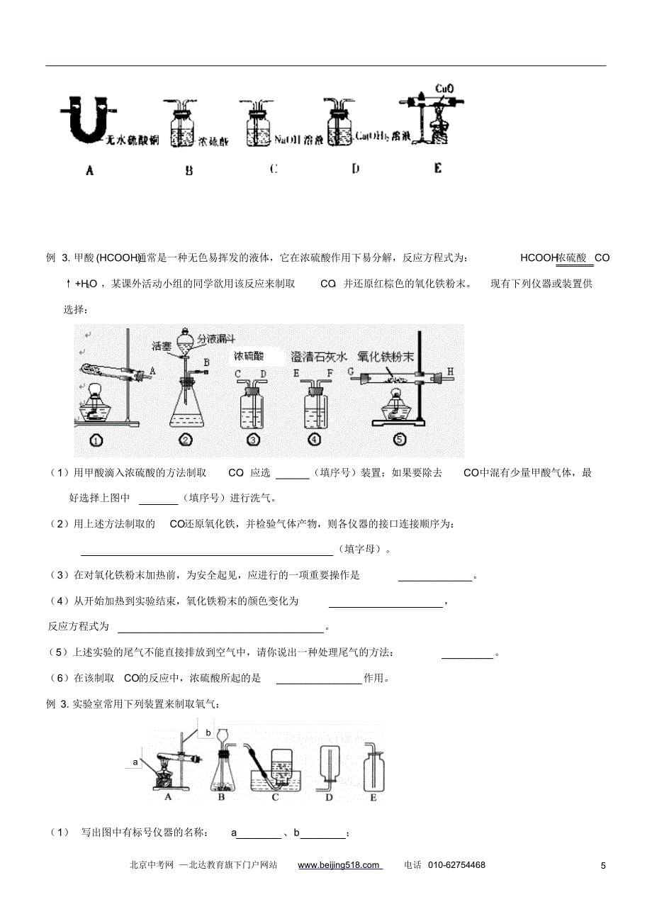 初三化学专题-实验室制取气体的装置_第5页