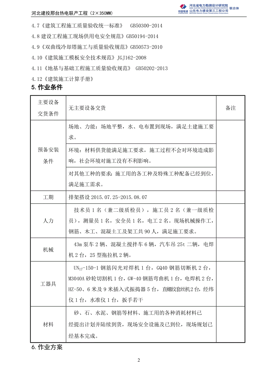 人字柱及环梁 排架专项方案(最终)_第4页