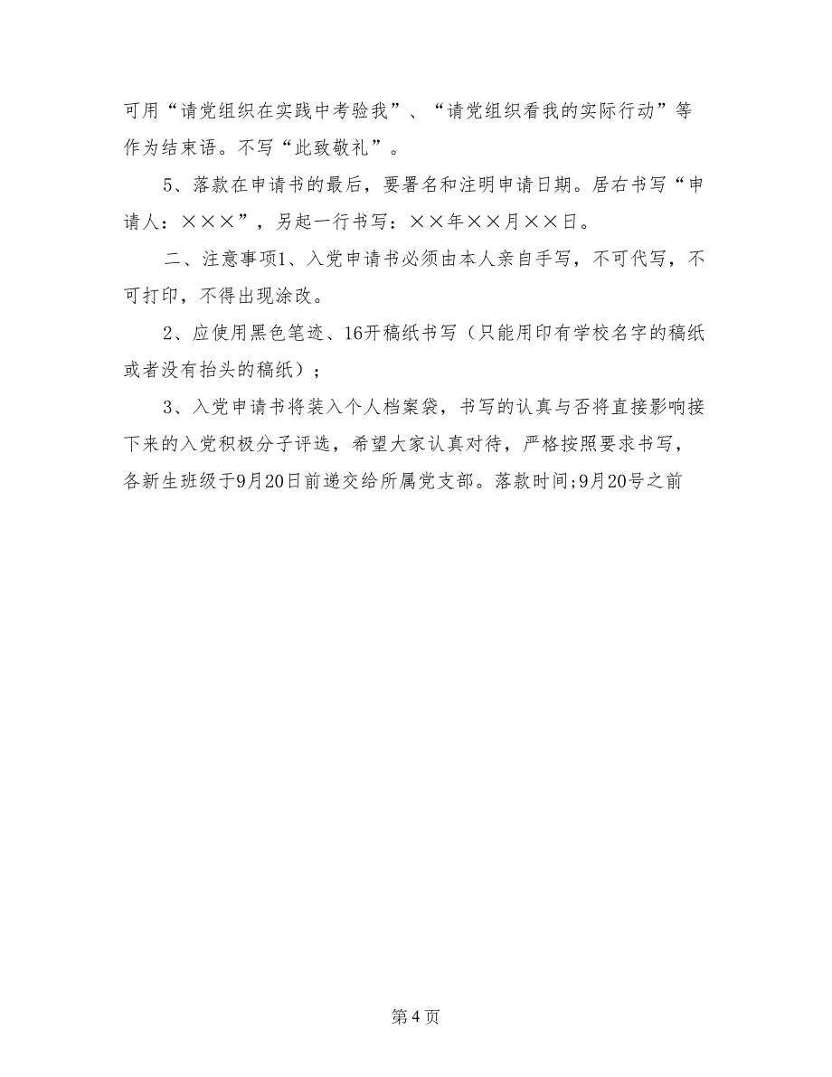 入党申请书此致敬礼的位置_第4页