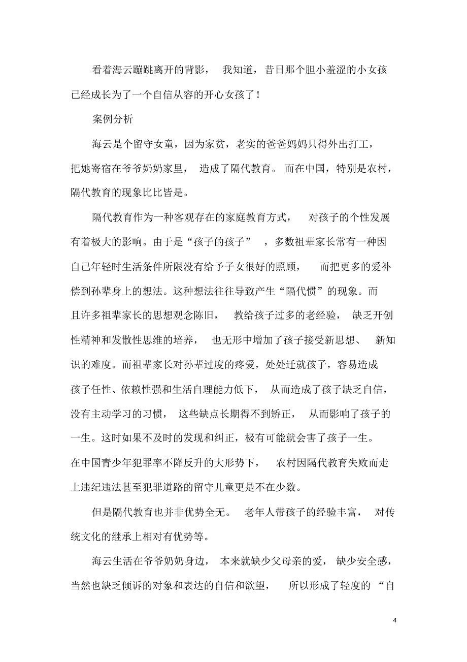 家校共育优秀少年海是云胸怀云是海梦想_第4页