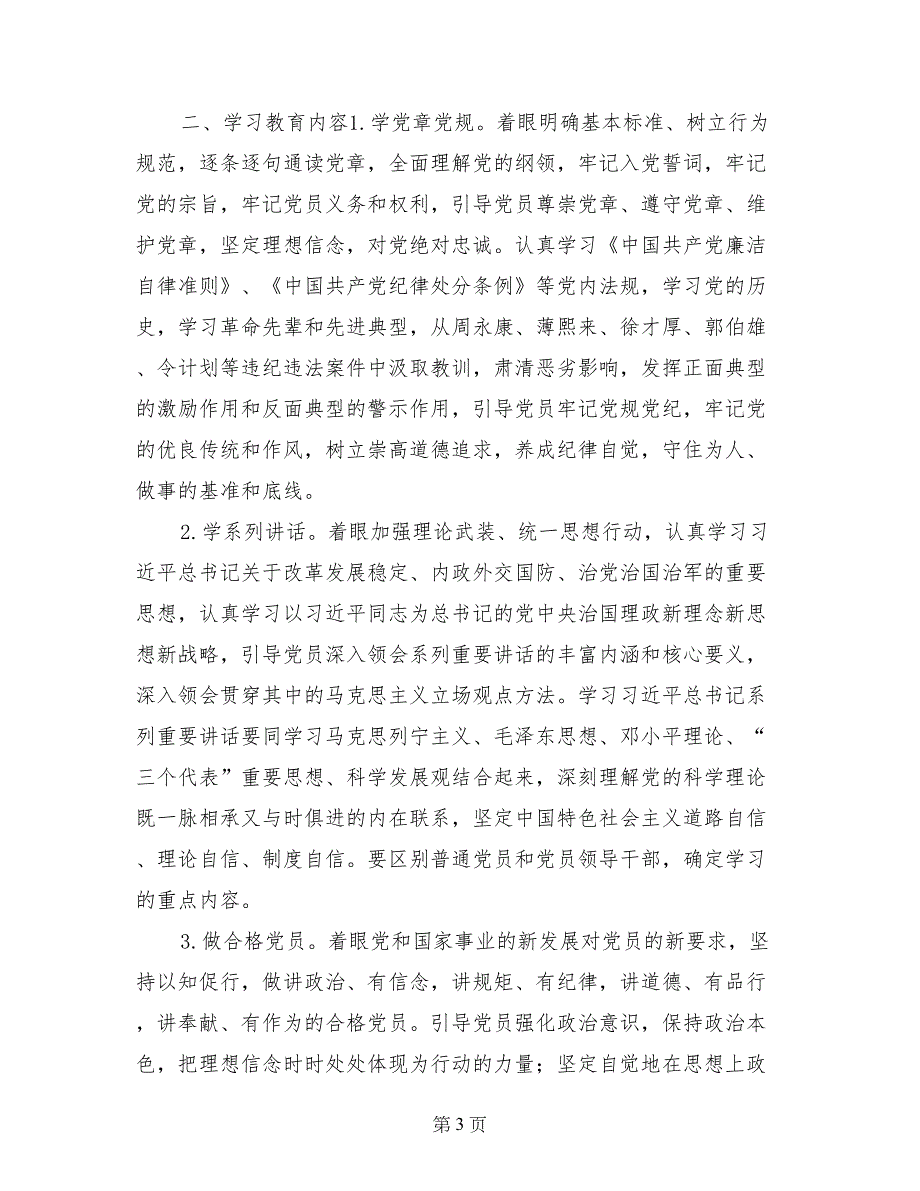 两学一做第一专题学习讨论具体_第3页