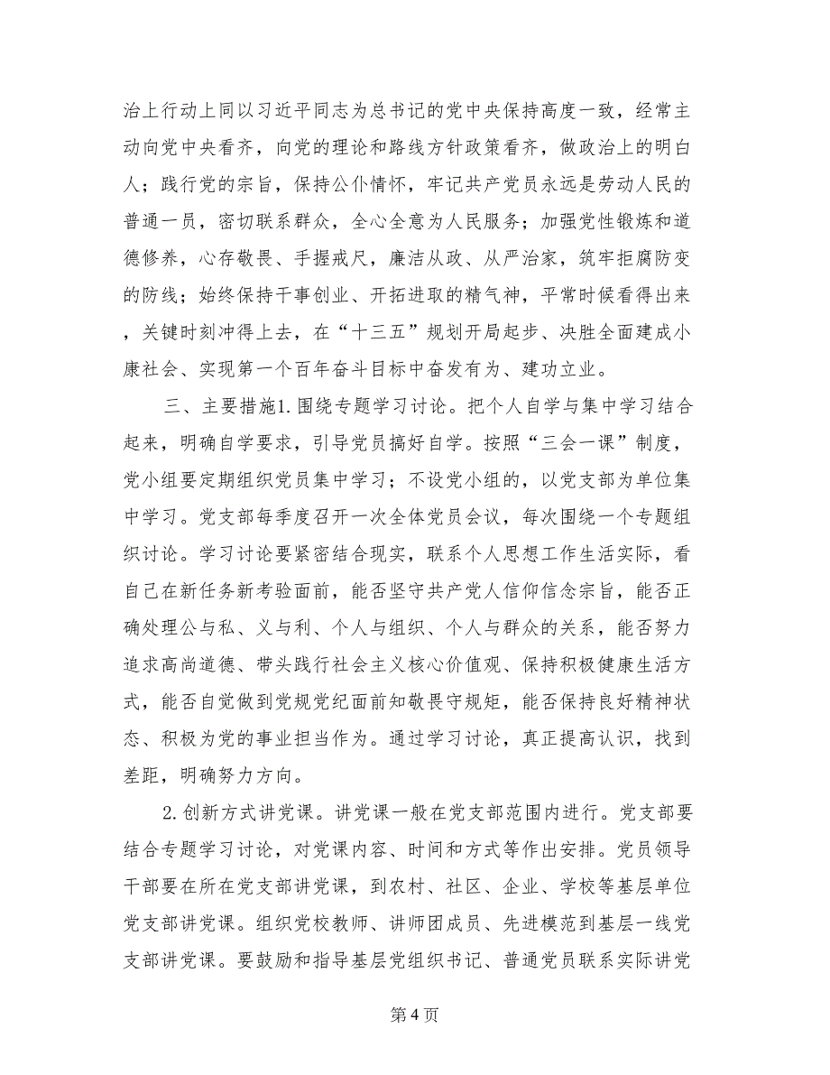 两学一做第一专题学习讨论具体_第4页