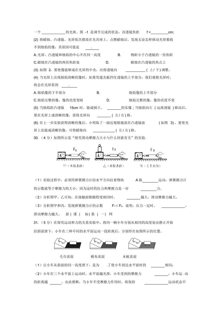 北师大版八年级物理下册期中试卷_第5页