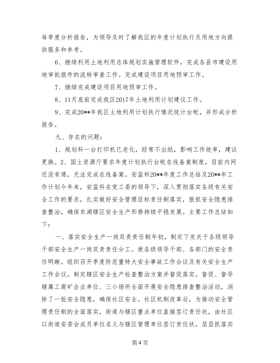 企业科2017年底工作总结及2018年工作计划_第4页