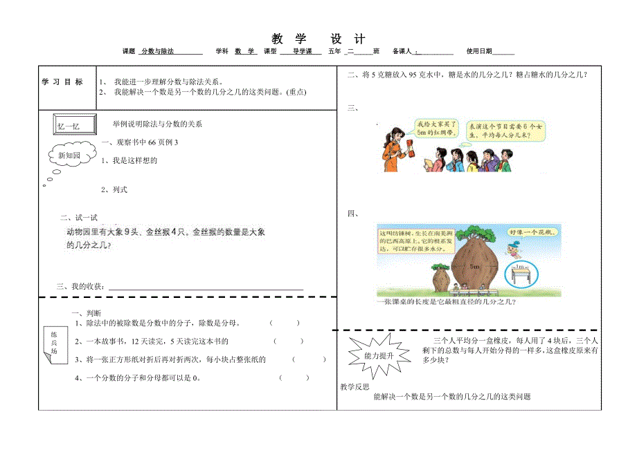 六年级上册数学教案设计_第4页