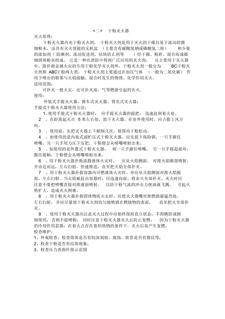 常用灭火器的基本知识_第2页