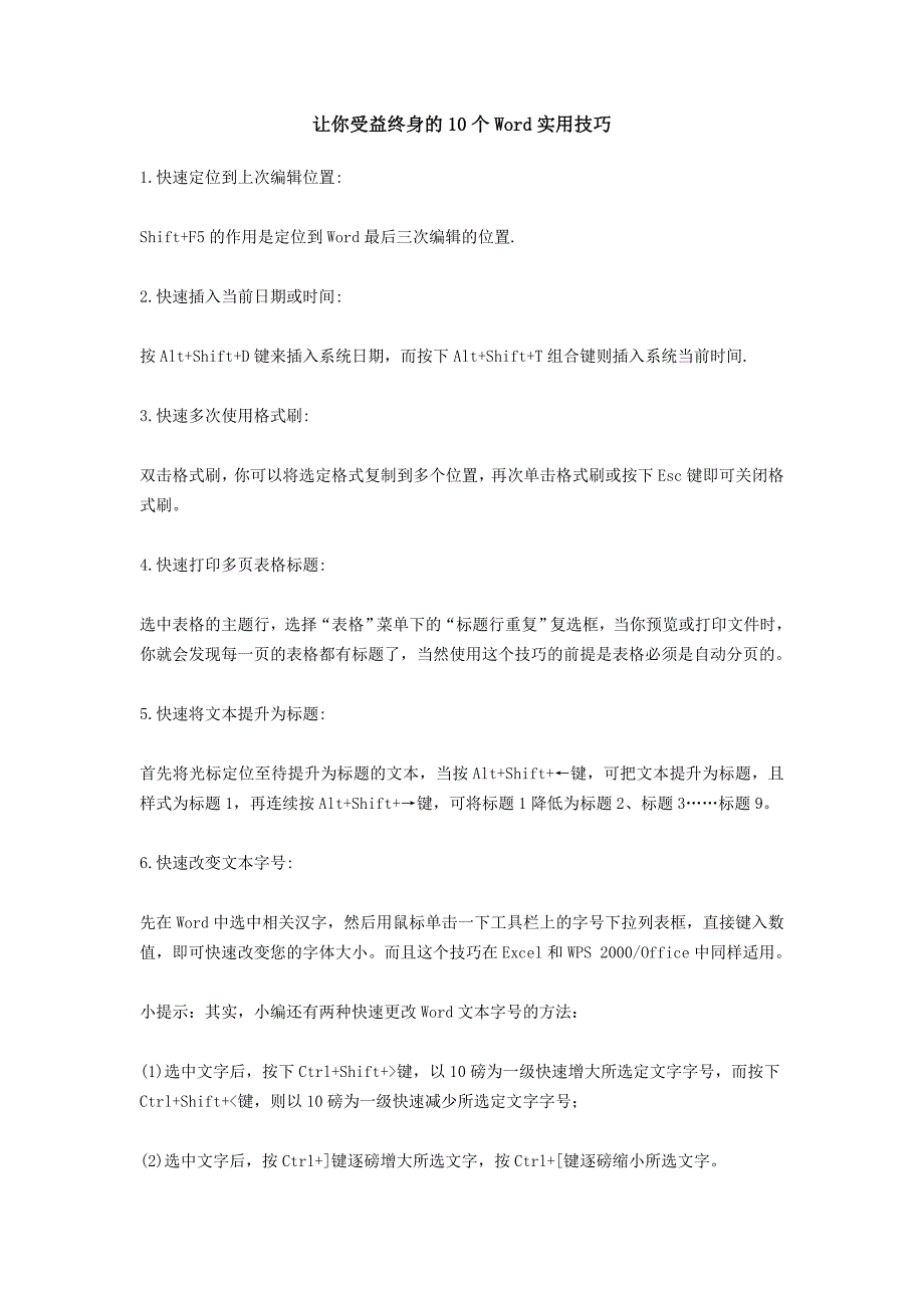 [应用文书]让你受益终身的10个Word实用技巧_第1页