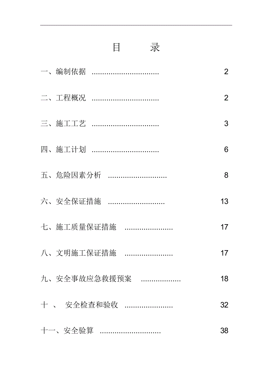 定稿缪工雁楠五标修改桥梁梁板安装安全专项施工方案000_第1页