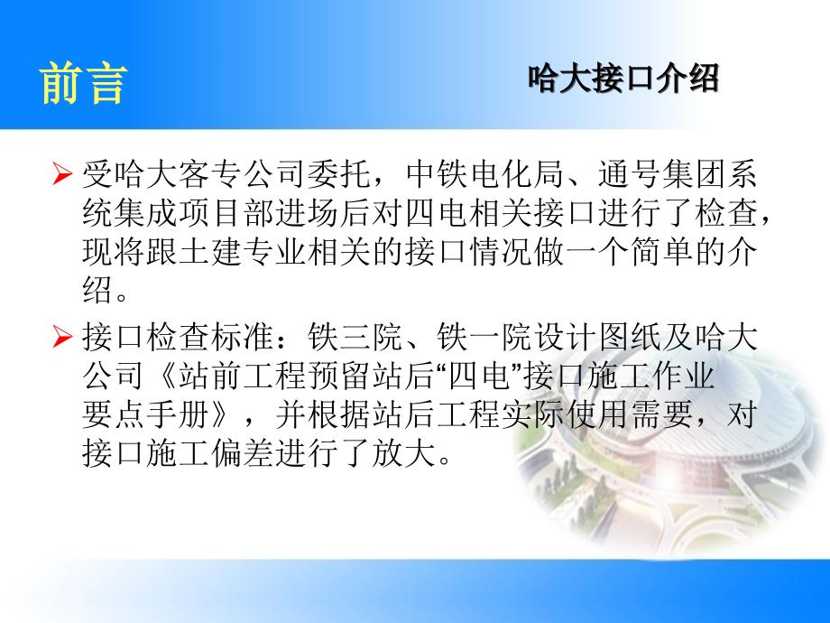 哈大接口工程介绍(9-22)_第2页