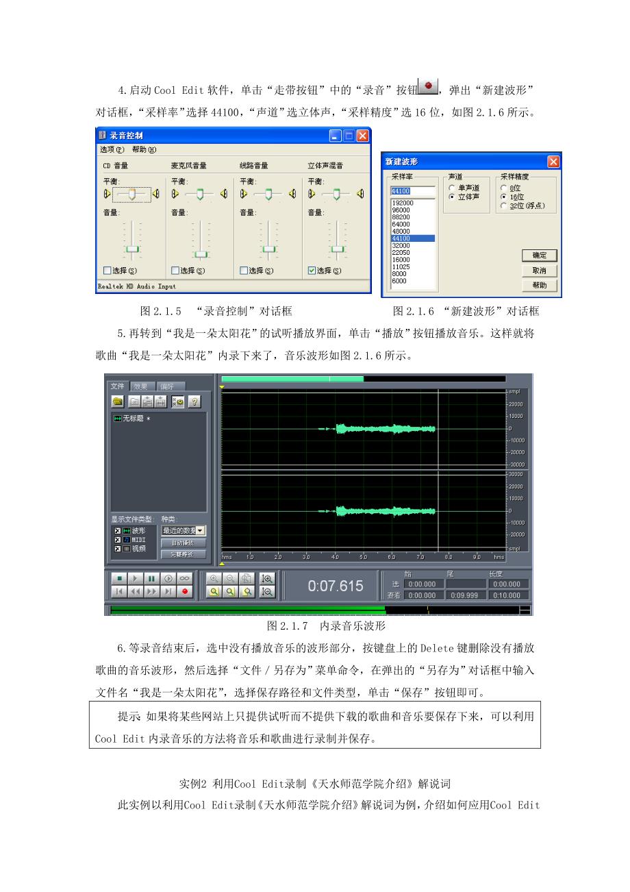 模块二声音和影像的制作_第4页