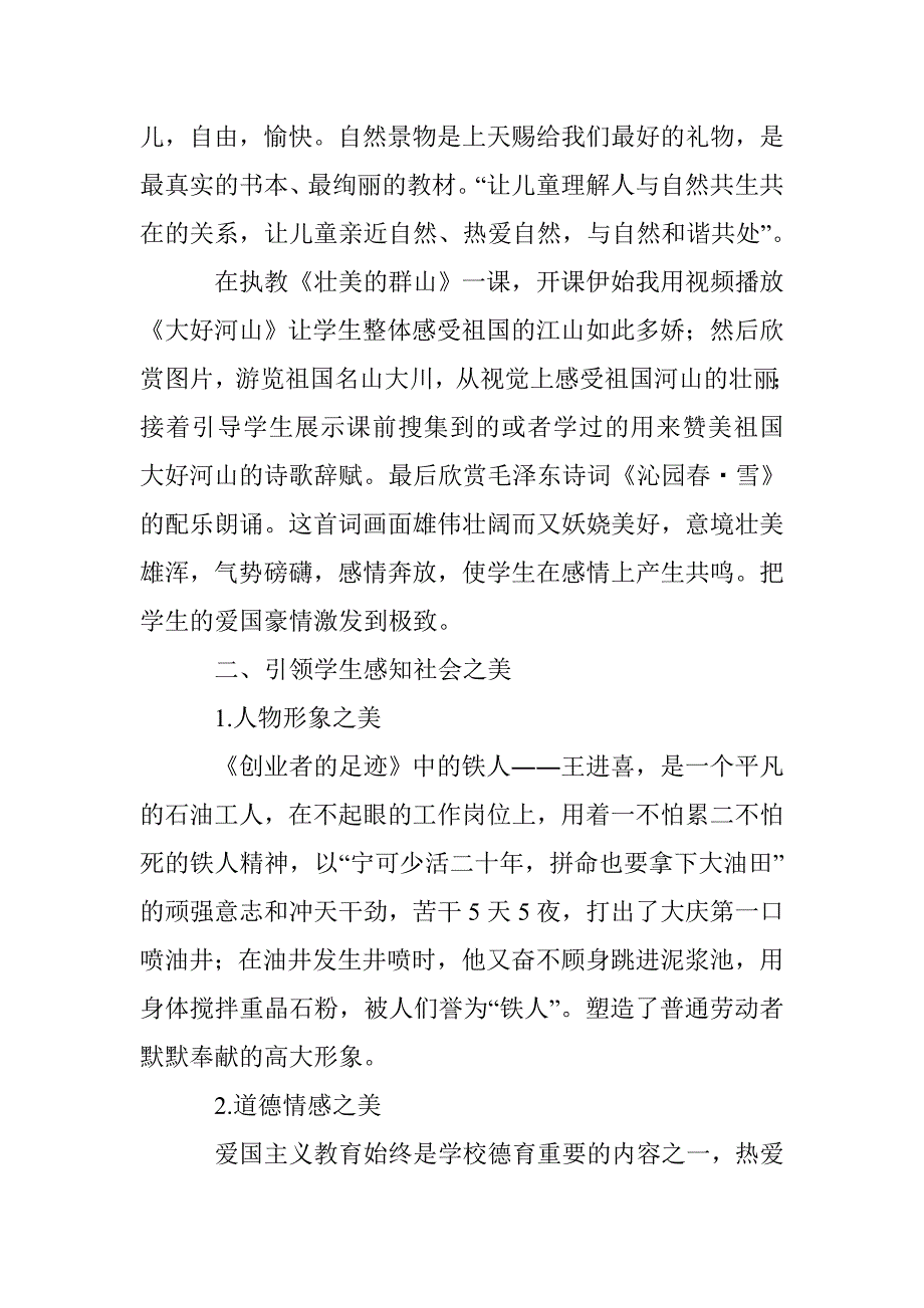 浅谈小学品社课堂中美育的渗透_第2页