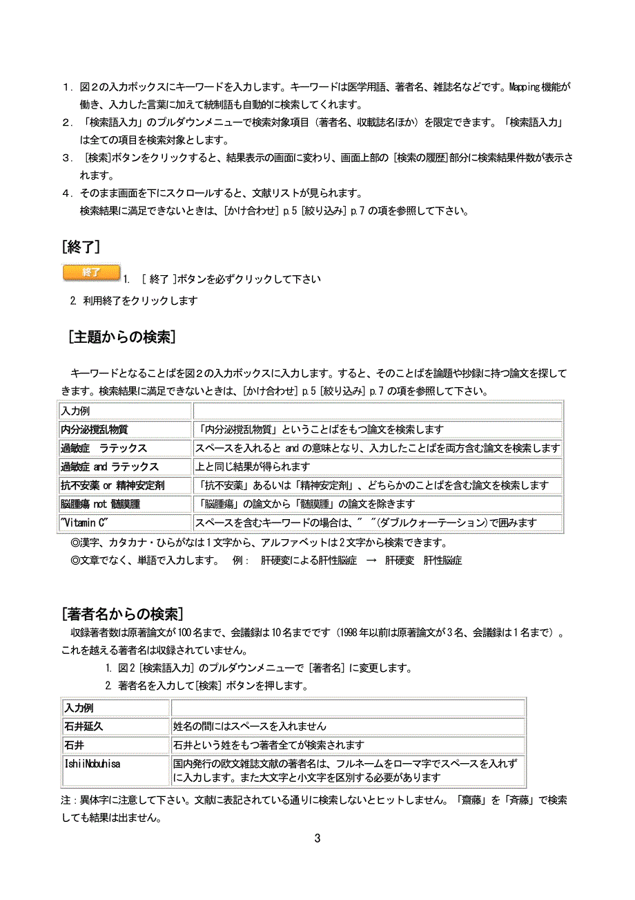 日本国医学杂志_第3页