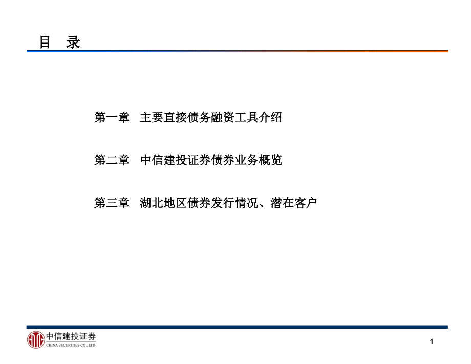 直接债务融资工具(中信建投王渤)_第2页