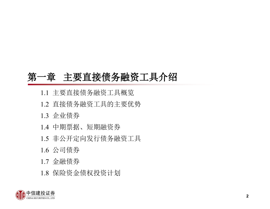 直接债务融资工具(中信建投王渤)_第3页