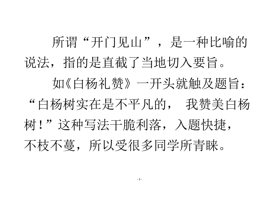 十二中新颖别致的作文开头方法_第3页