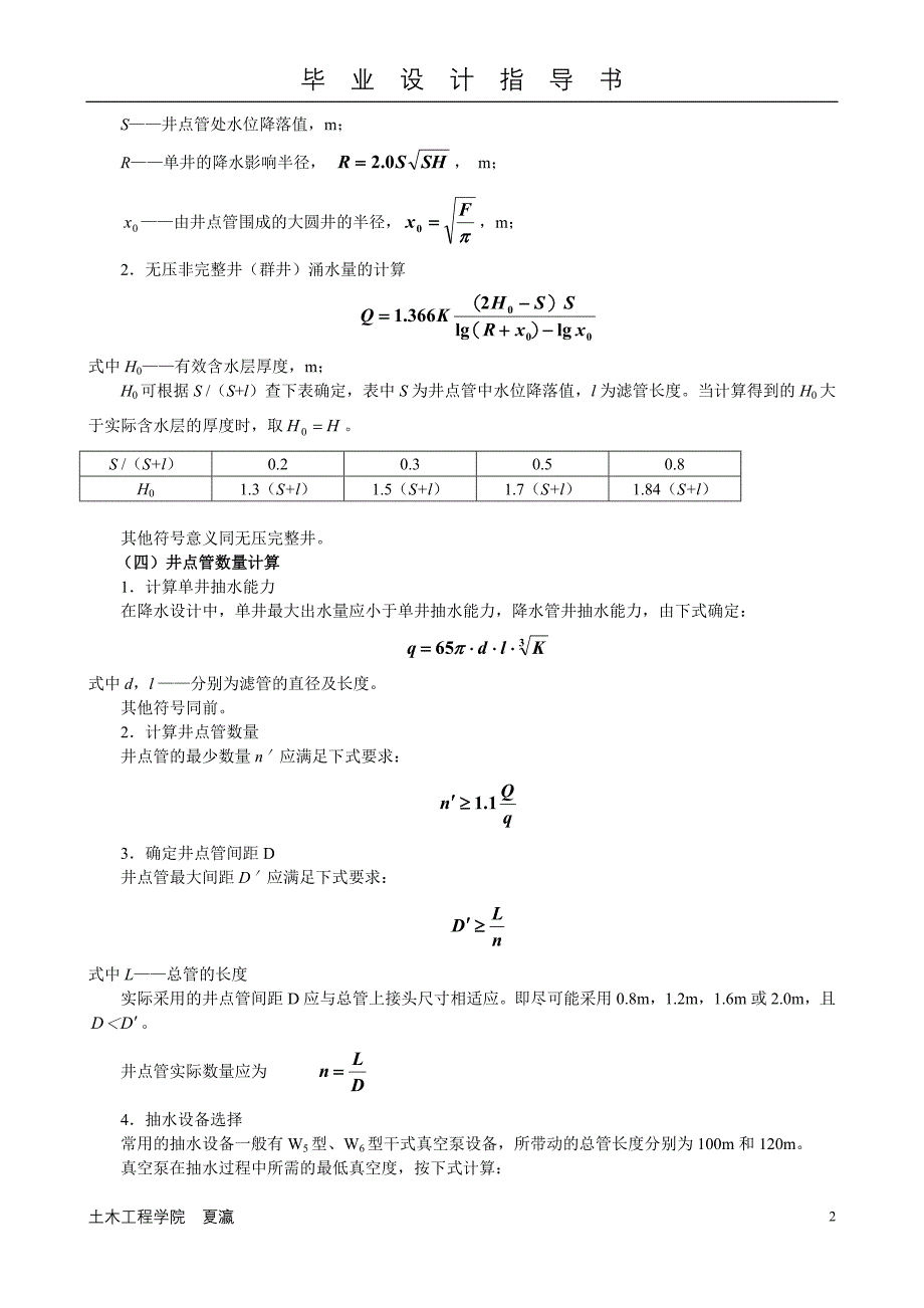 井点降水系统设计_第2页