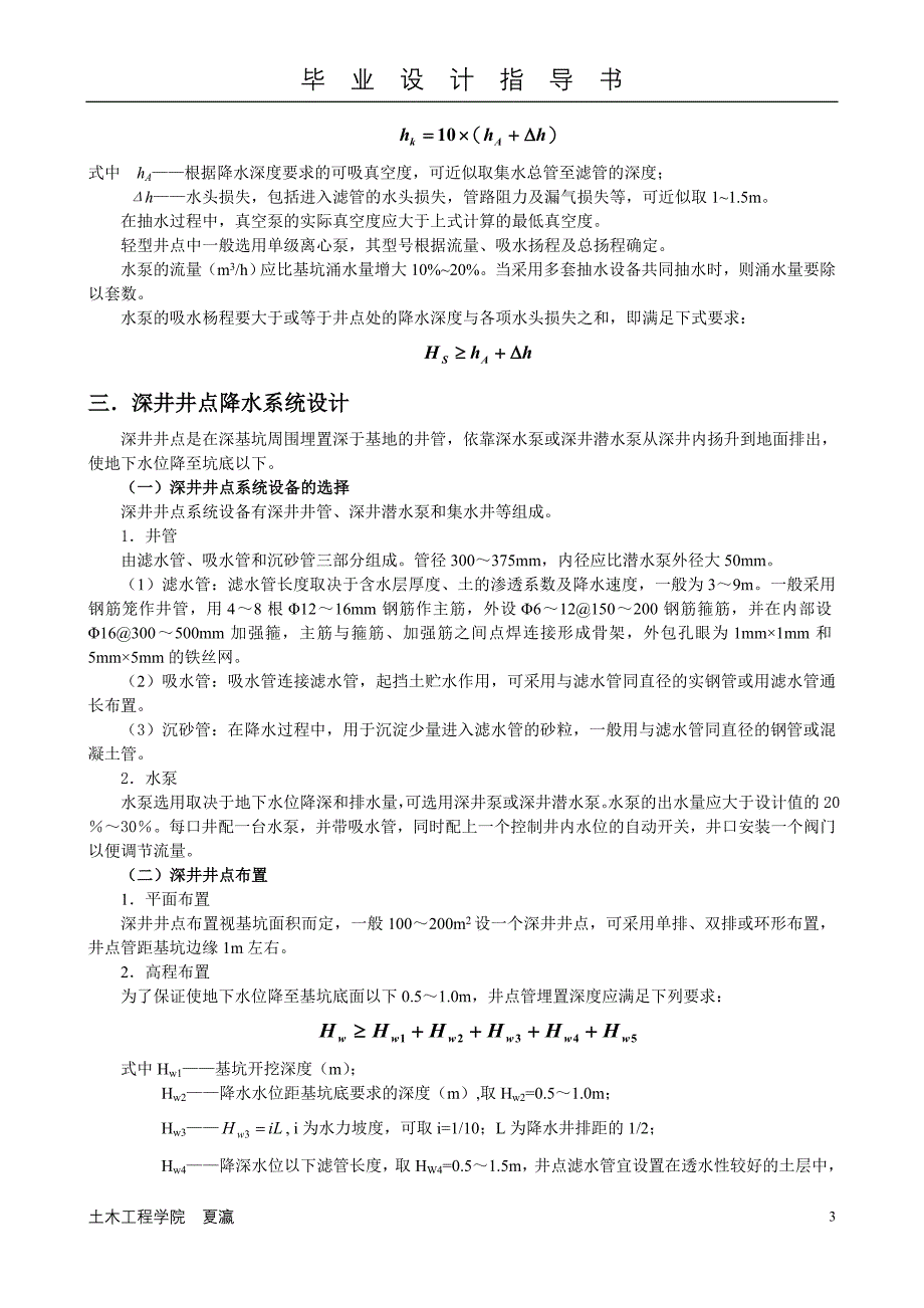 井点降水系统设计_第3页