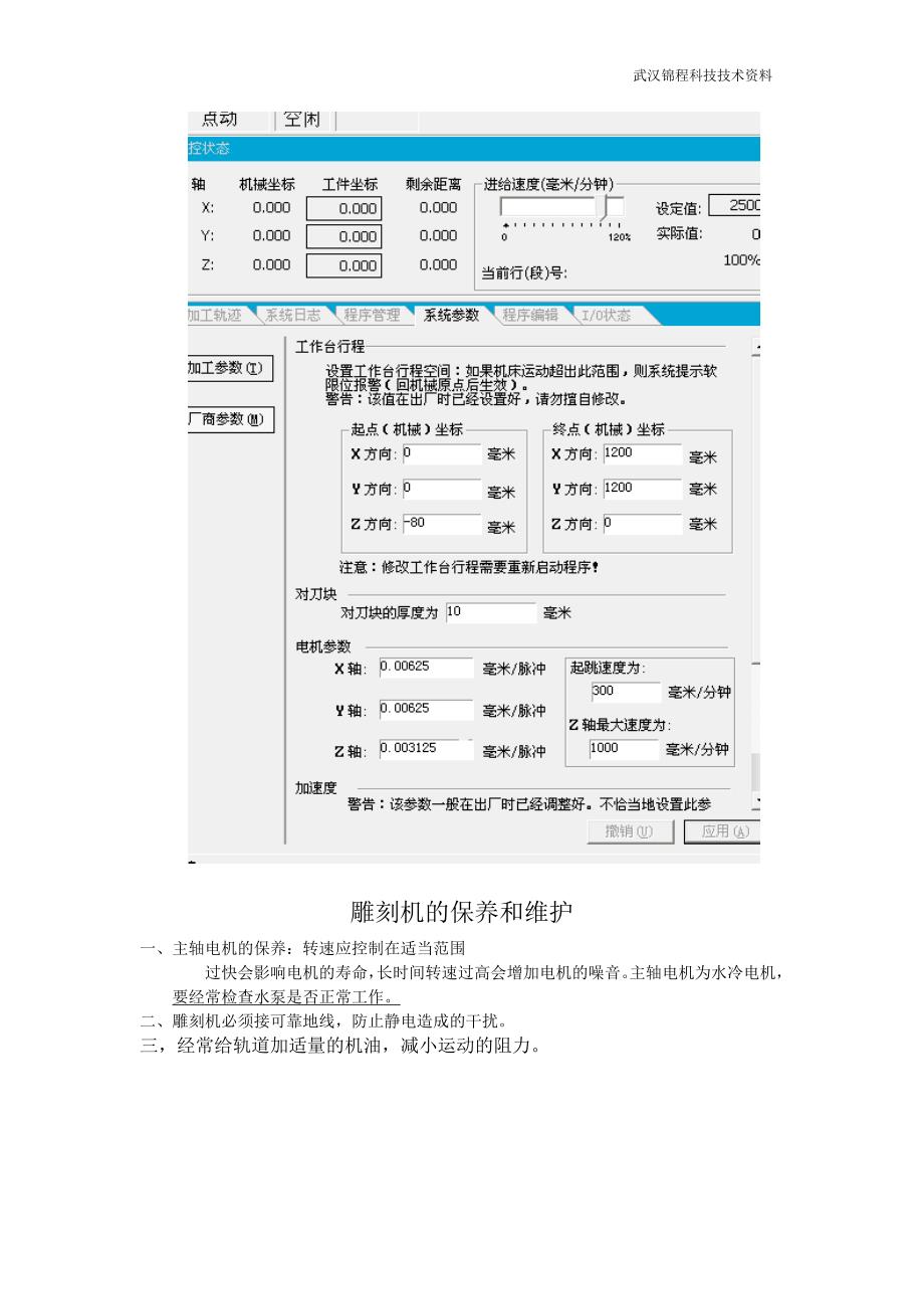 精诚雕刻机注意事项_第2页