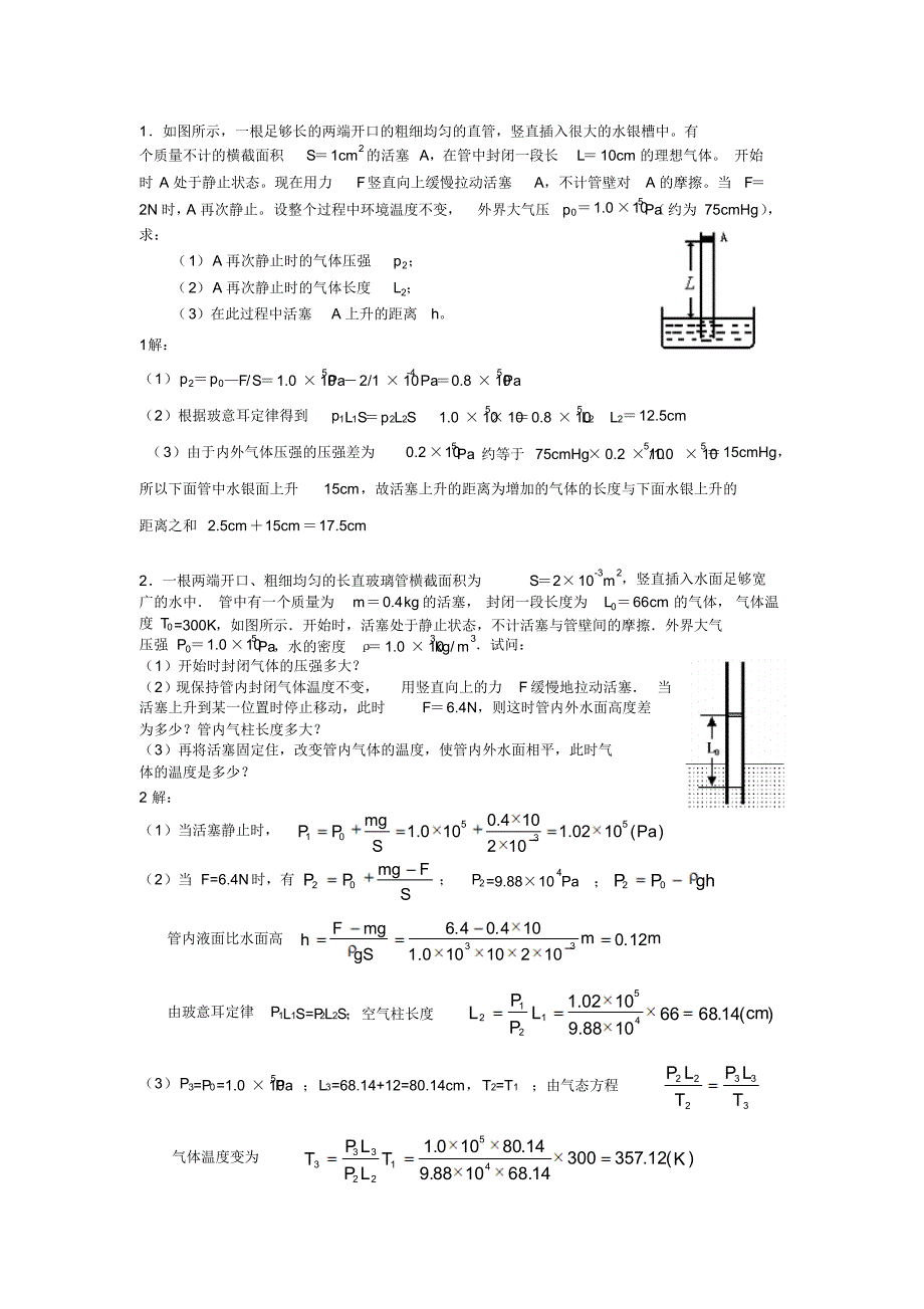 气体实验水银柱专题_第1页