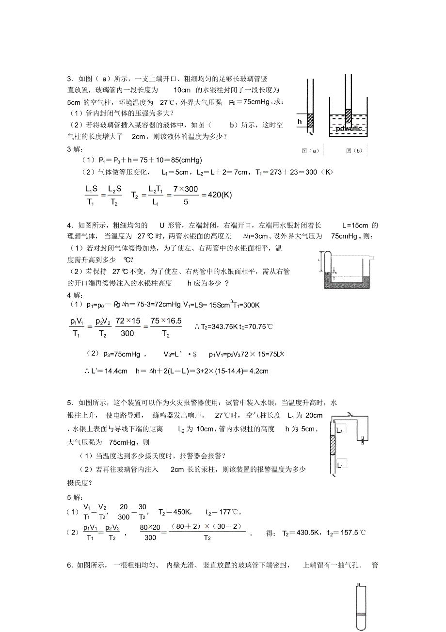 气体实验水银柱专题_第2页