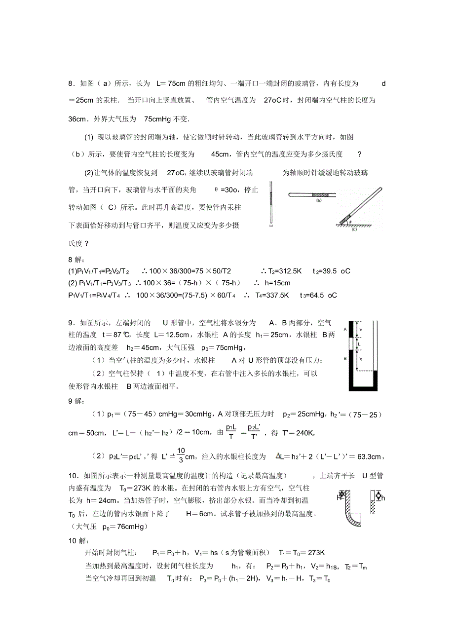 气体实验水银柱专题_第4页