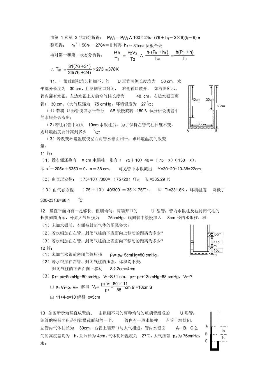 气体实验水银柱专题_第5页