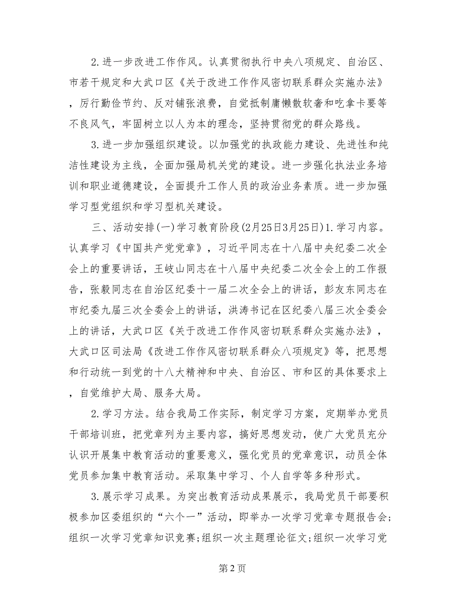 两学一做深刻领会党章党规_第2页