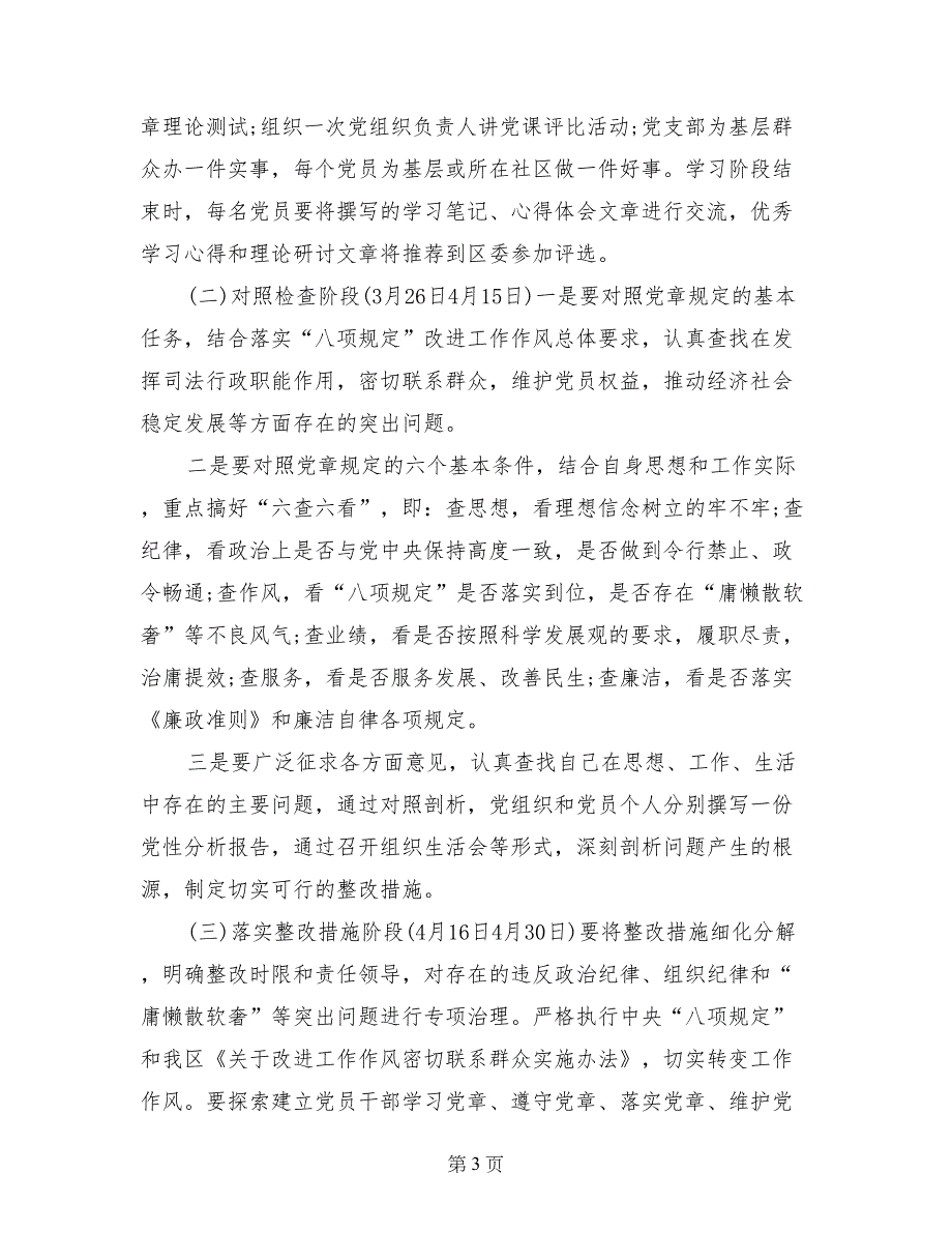 两学一做深刻领会党章党规_第3页