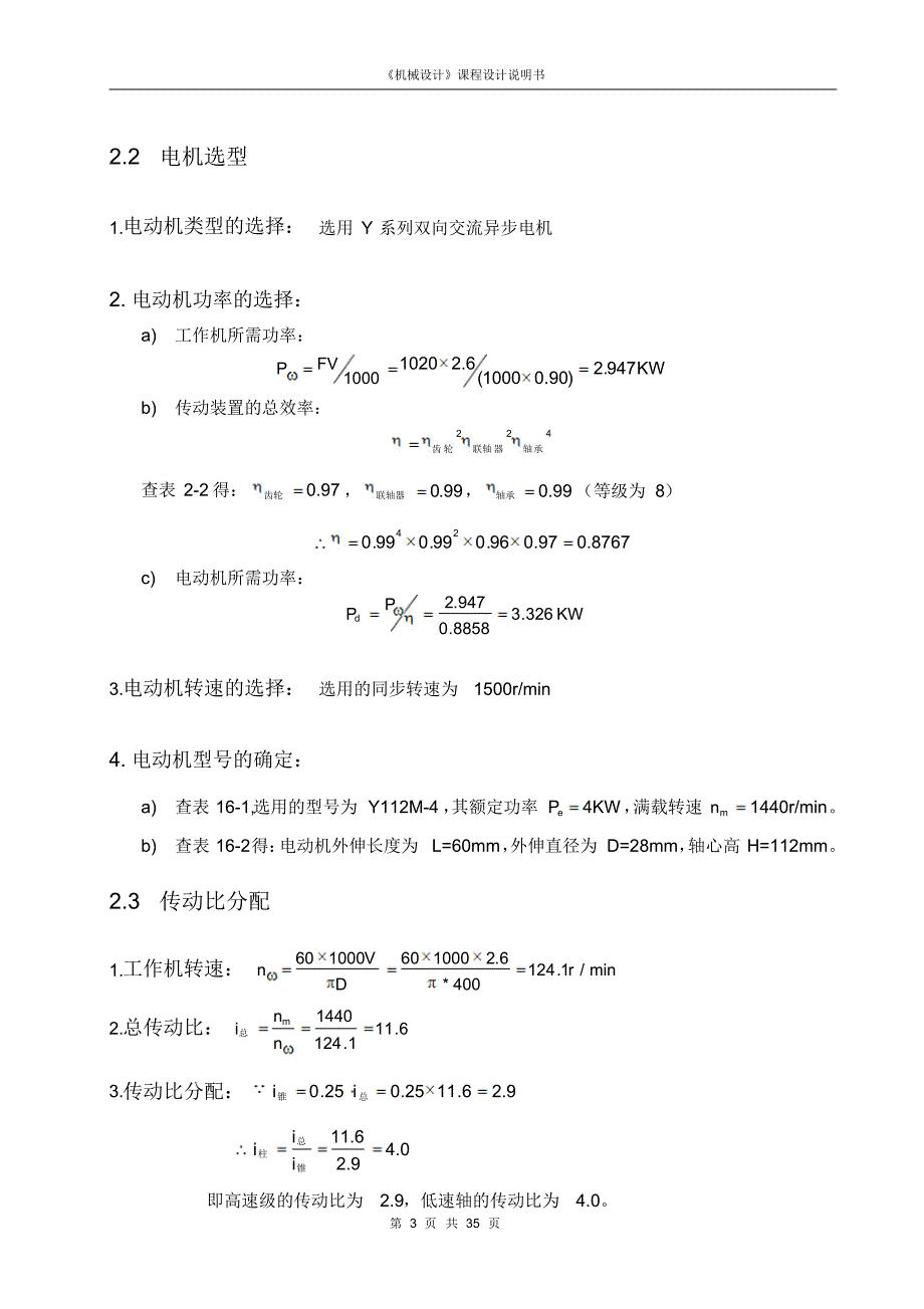 齿轮减速器设计_第3页